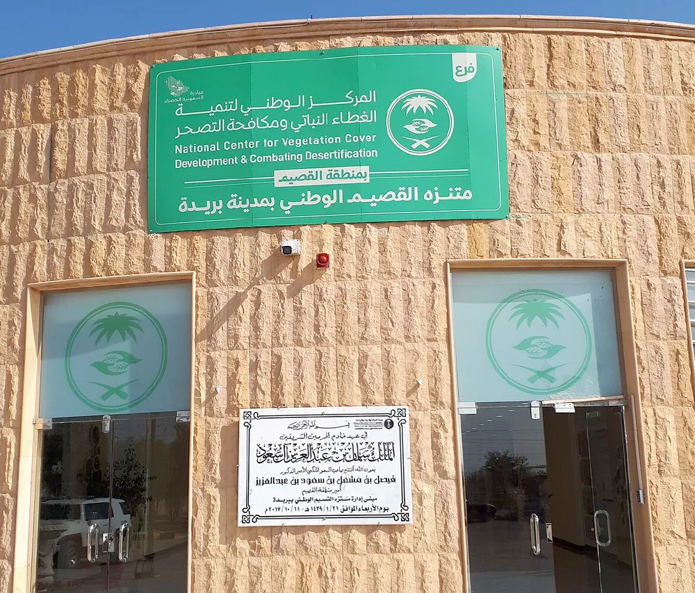 تشغيل وصيانة ونظافة مركز أبحاث وتنمية المراعي