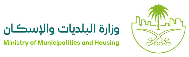 وزارة البلديات والإسكان