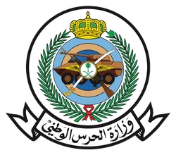وزارة الحرس الوطني